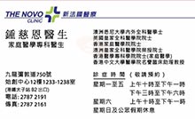 鍾慈恩醫生名片