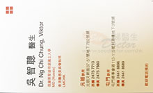吳智聰醫生名片