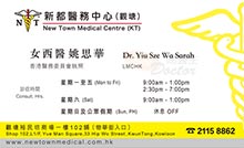 Dr Yiu Sze Wa Sarah name card 姚思華醫生名片