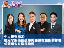 中大研究揭示嬰兒早期表觀遺傳與腸道微生態的影響 或關聯未來腦部發展