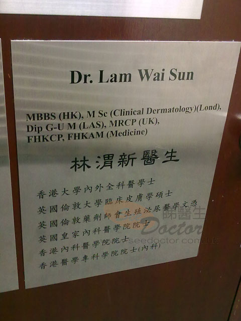 林渭新醫生診所圖片