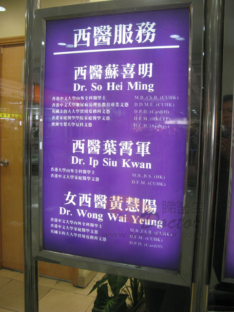 蘇喜明醫生診所圖片