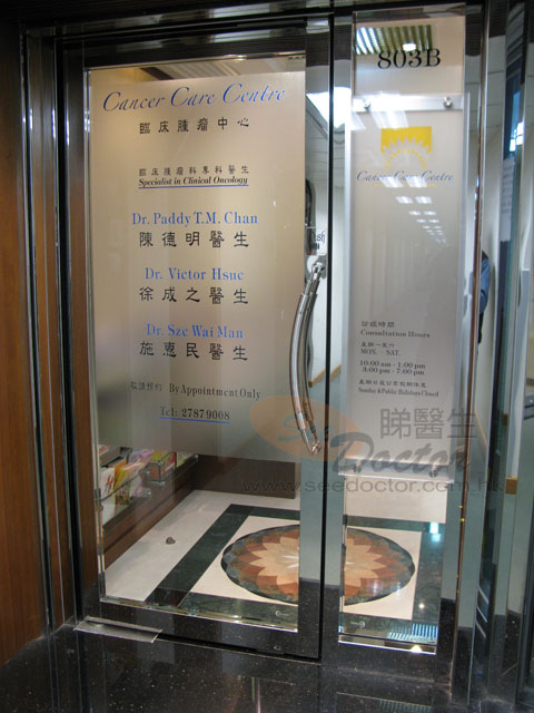 陳德明醫生診所