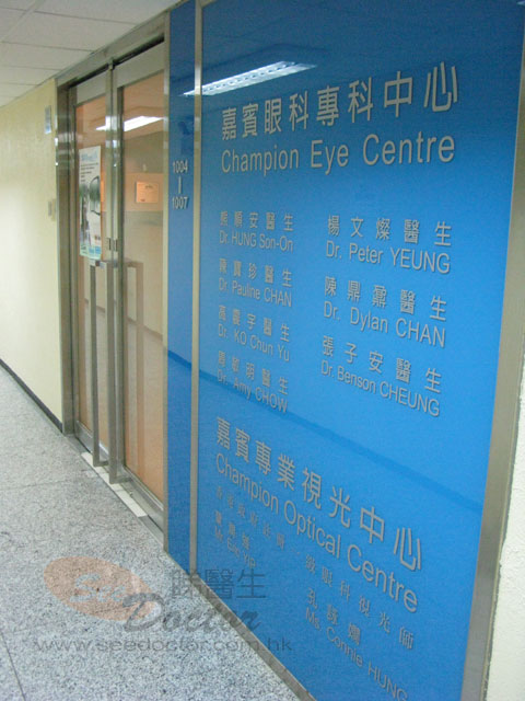 陳寶珍醫生診所