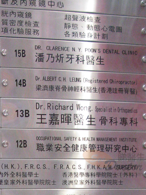 梁濟康醫生診所