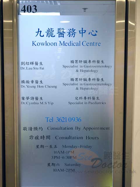 劉紹輝醫生診所照片