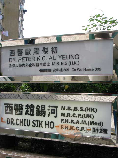 趙錫河醫生診所
