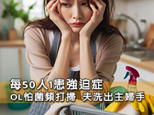 每50人1患強迫症