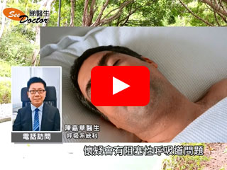 睡眠窒息症