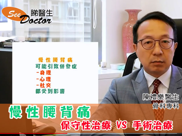 慢性腰背痛 [Chronic Low Back Pain ]<br> 保守性治療 VS 手術治療