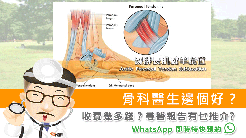 骨科醫生邊個好?收費幾多錢?尋醫報告有乜推介?