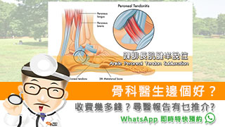 骨科醫生邊個好?