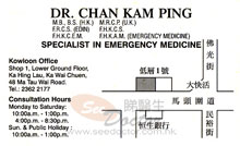 陳錦平醫生名片
