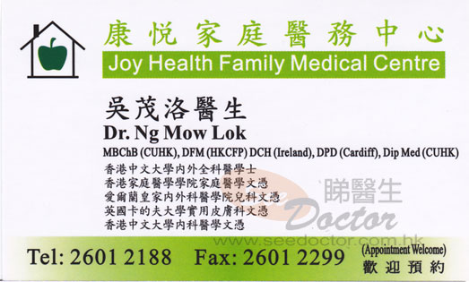 普通科吳茂洛醫生咭片Dr Ng Mow Lok Name Card - Seedoctor 睇醫生網