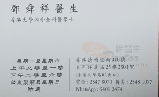 Dr TANG SHUN CHEUNG Name Card