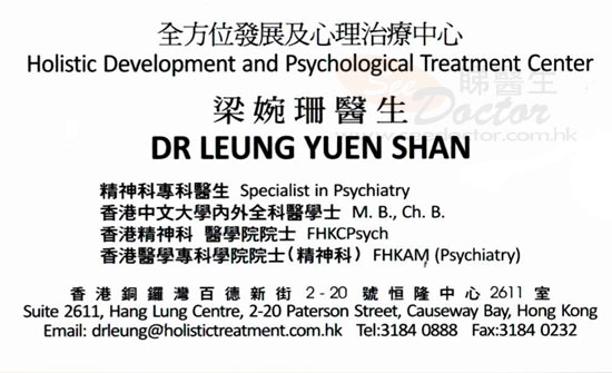 梁婉珊醫生Dr Leung Yuen Shan 精神科-尋醫報告睇醫生網