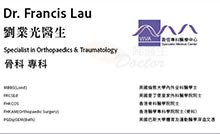 Dr LAU YIP KWONG, FRANCIS name card 劉業光醫生名片