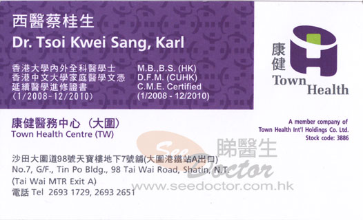 蔡桂生醫生Dr TSOI KWEI SANG, KARL 普通科-尋醫報告睇醫生網 蔡桂生醫生Dr Tsoi Kwei Sang, Karl 普通科-尋醫報告睇醫生網