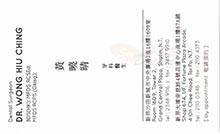 黃曉晴醫生名片