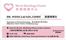 Dr Wong Lai San, Cindy name card 黃麗珊醫生名片