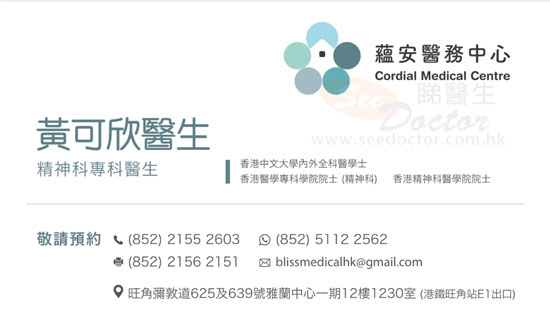 精神科黃可欣醫生咭片Dr Wong Ho Yan Name Card - Seedoctor 睇醫生網