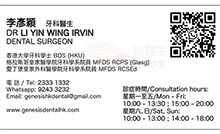 Dr Li Yin Wing Irvin name card 李彥穎醫生名片