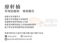 廖軒楠醫生名片