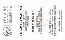 林博文醫生名片