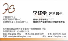 李鈺雯醫生名片