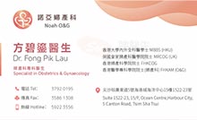 方碧鎏醫生名片