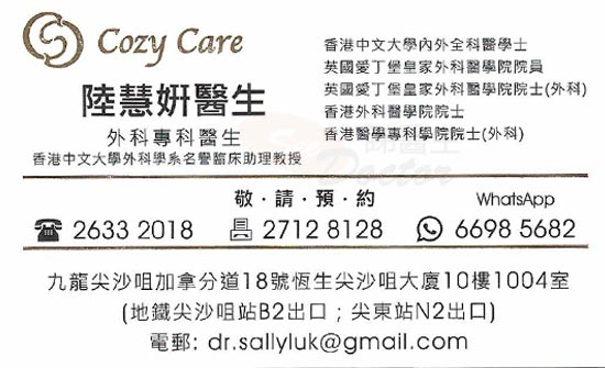 陸慧妍醫生外科咭片 陸慧妍醫生外科名片