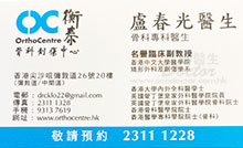 盧春光醫生名片
