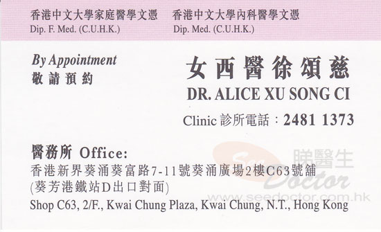 徐頌慈醫生Dr Xu Song Ci, Alice 普通科-尋醫報告睇醫生網