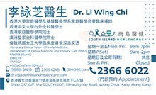 李詠芝醫生名片
