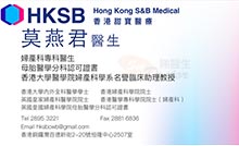 莫燕君醫生名片