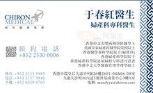 于春紅醫生名片
