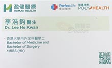 李浩鈞醫生名片