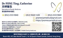 Dr FONG Ting name card 方婷醫生名片