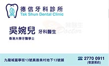 吳婉兒醫生名片