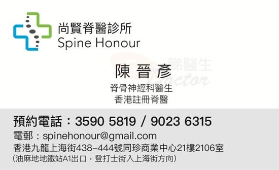 陳晉彥咭片 陳晉彥醫生 名片