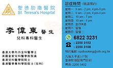 李偉東醫生名片