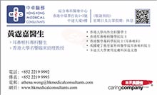 Dr Wong Ting Ka Athena name card 黃霆嘉醫生名片