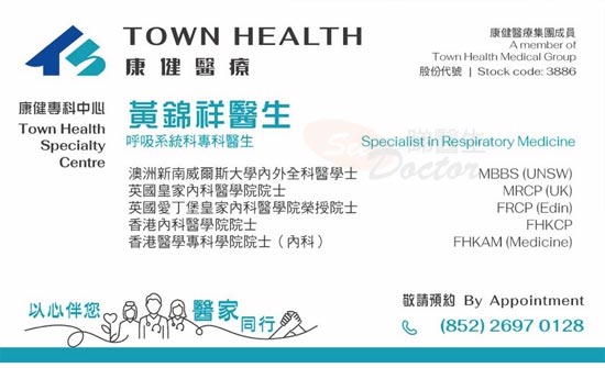 黃錦祥醫生 呼吸系統科咭片 黃錦祥醫生 呼吸系統科名片