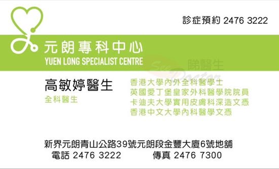 高敏婷醫生普通科咭片 高敏婷醫生普通科名片