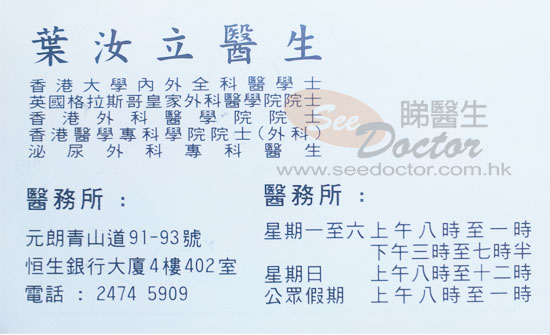 Dr YIP YU LAP Name Card