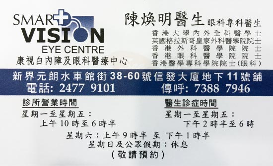 陳煥明咭片 陳煥明醫生 名片