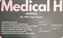 胡秀蘭醫生名片
