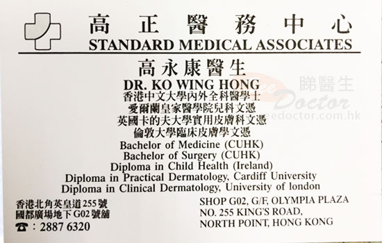 Dr Ko Wing Hong Name Card