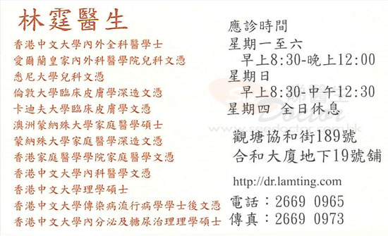 Dr Lam Ting Name Card
