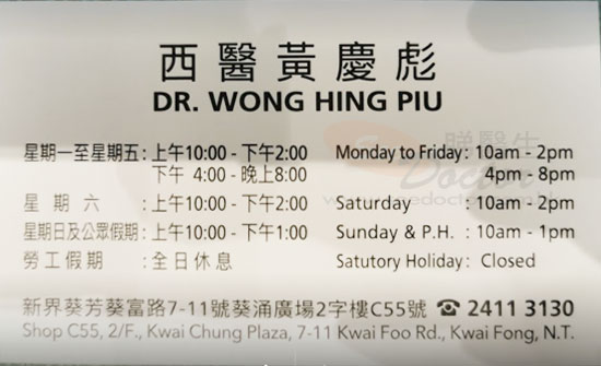黃慶彪醫生Dr Wong Hing Piu 普通科-尋醫報告睇醫生網
